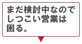 門真市の不動産売却を検討しているが検討中なのでしつこい営業は困る